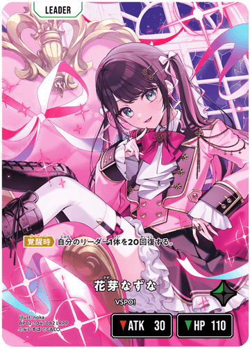 BP02-104/082 花芽なずな LRPP