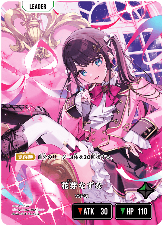 BP02-104/082 花芽なずな LRPP