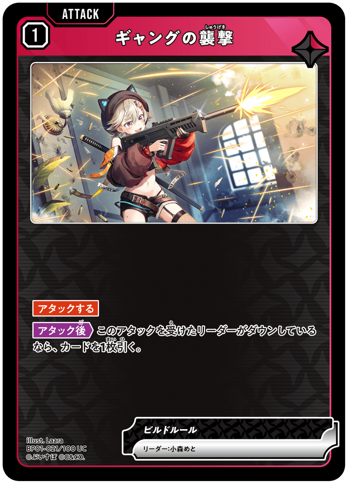 BP01-021/100 UC ギャングの襲撃