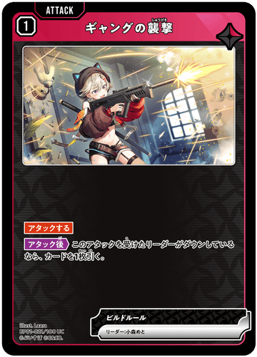 BP01-021/100 UC ギャングの襲撃
