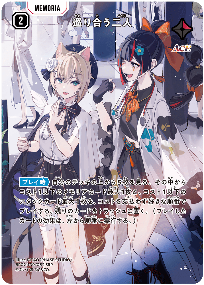 BP02-109/082 巡り合う二人 SRP