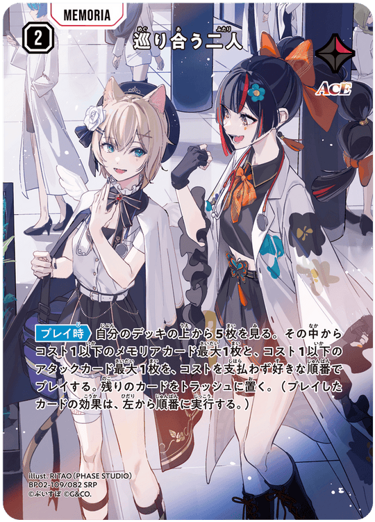 BP02-109/082 巡り合う二人 SRP