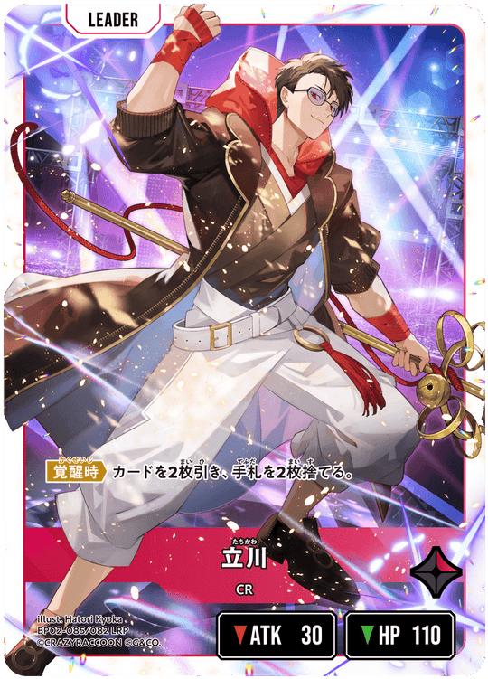 BP02-085/082 立川 LRP