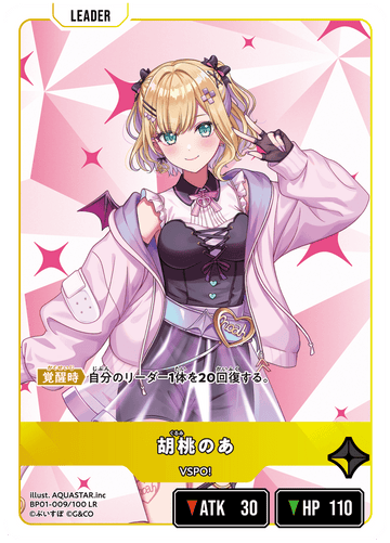 BP01-009/100 LR 胡桃のあ