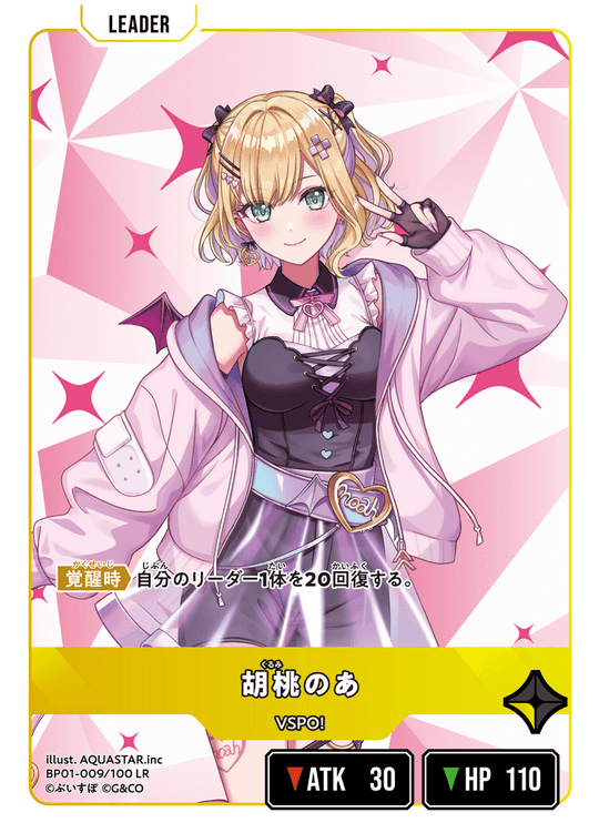 BP01-009/100 LR 胡桃のあ