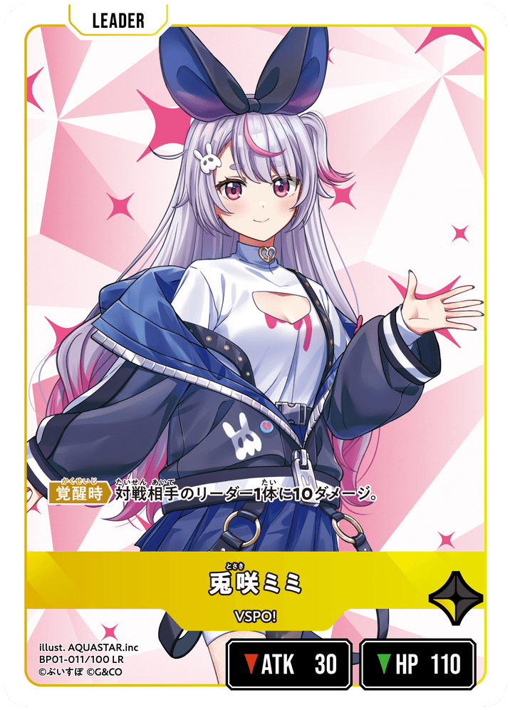 BP01-011/100 LR 兎咲ミミ