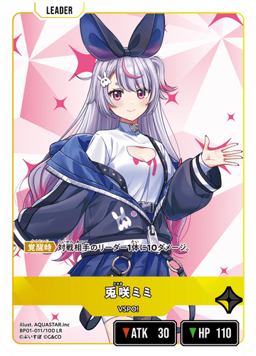 BP01-011/100 LR 兎咲ミミ