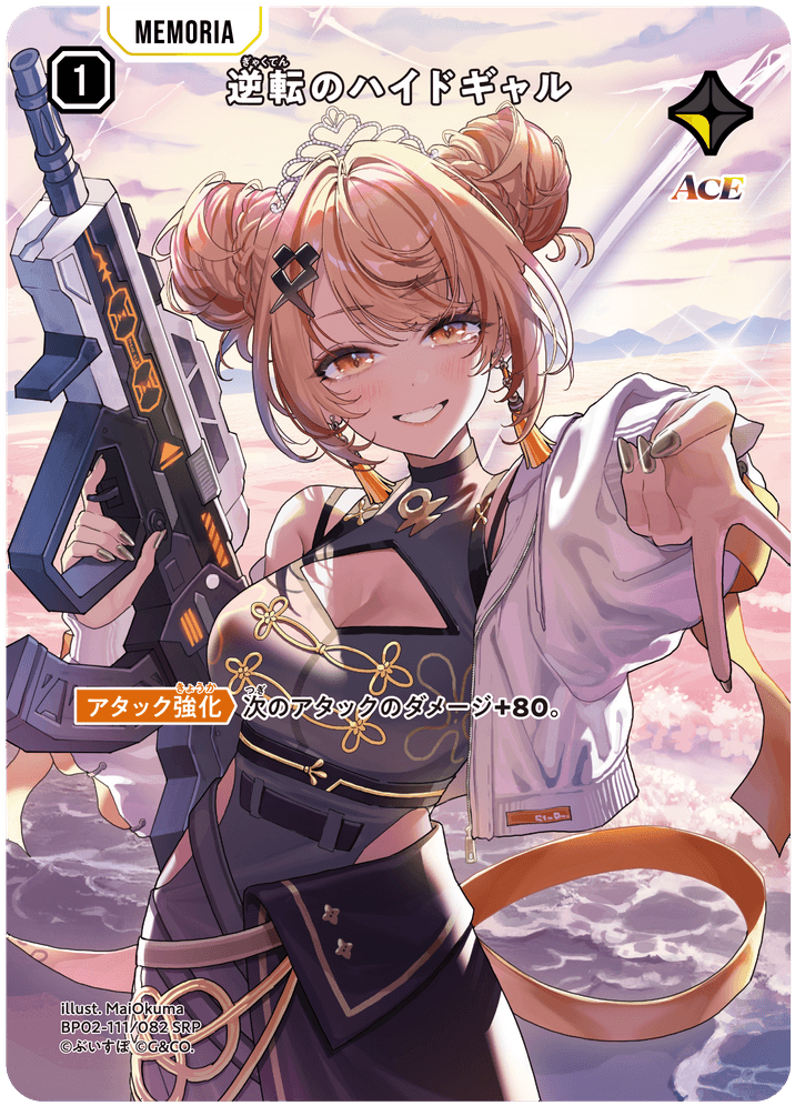 BP02-111/082 逆転のハイドギャル SRP