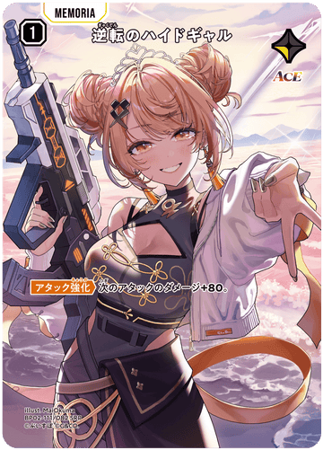 BP02-111/082 逆転のハイドギャル SRP