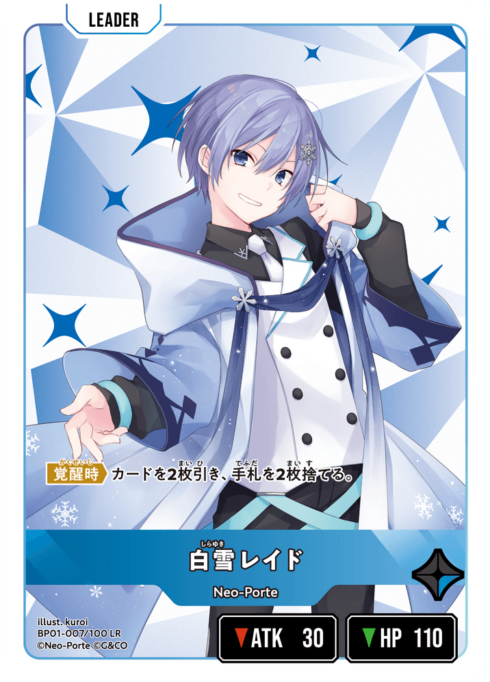 BP01-007/100 LR 白雪レイド