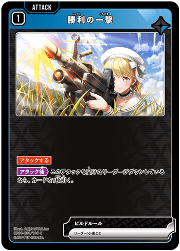 BP01-031/100 C 勝利の一撃