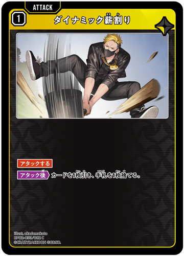 BP02-033/082 ダイナミック薪割り C