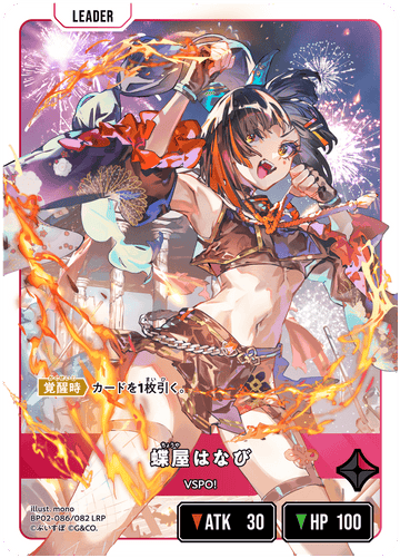 BP02-086/082 蝶屋はなび LRP