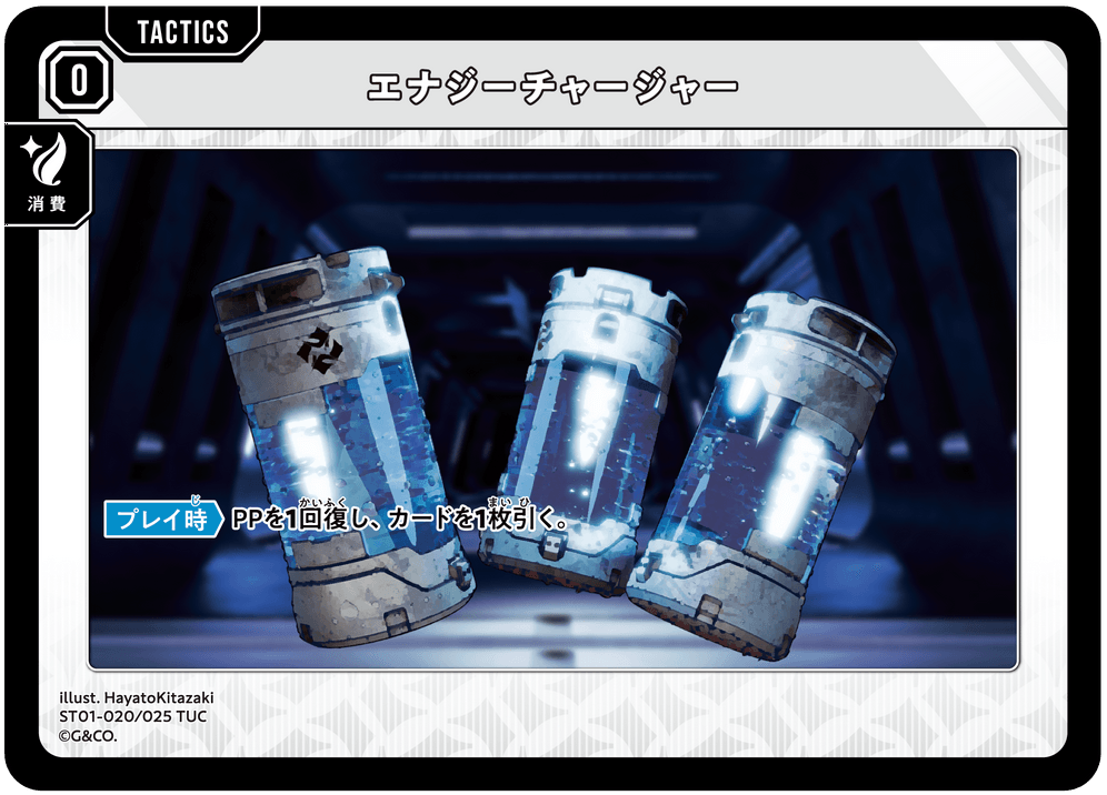 ST01-020/025 TUC エナジーチャージャー