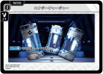 ST01-020/025 C Energy Charger