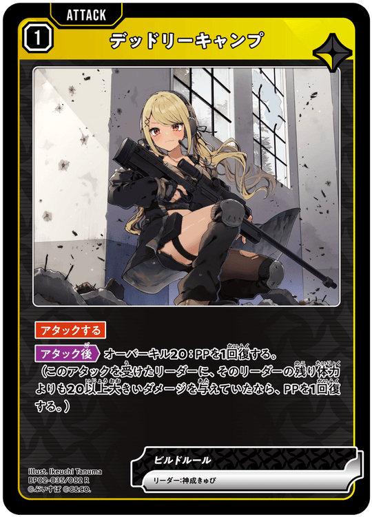 BP02-035/082 デッドリーキャンプ R