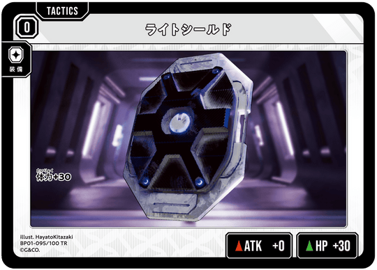 BP01-095/100 TR ライトシールド