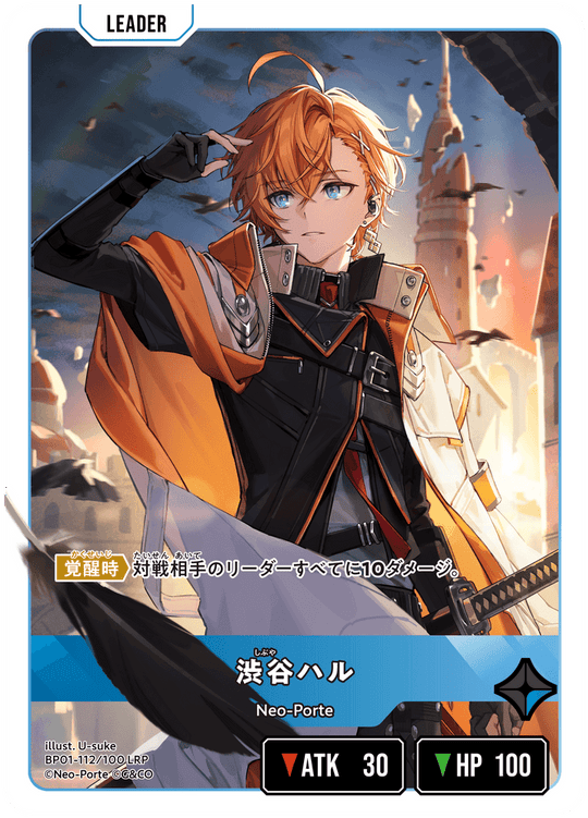 BP01-112/100 LRP 渋谷ハル