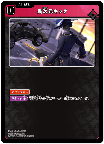 ST02-005/025 C Dimensional Kick