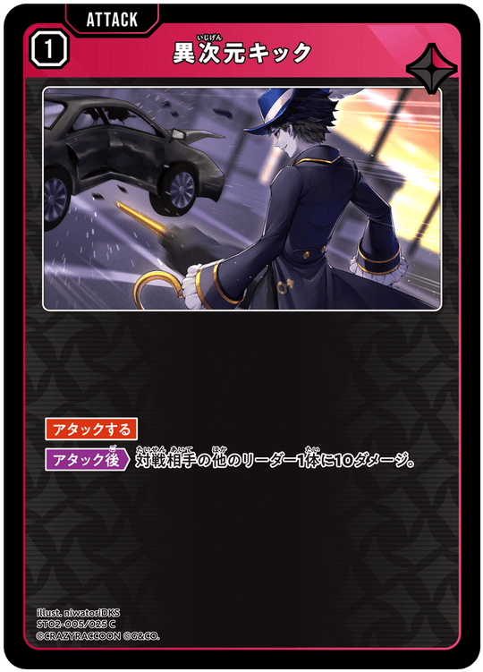 ST02-005/025 C Dimensional Kick
