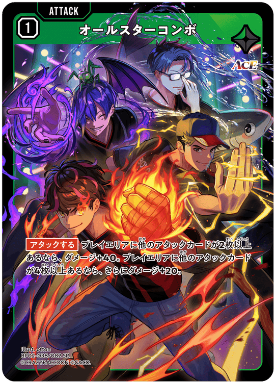 BP02-038/082 オールスターコンボ SR