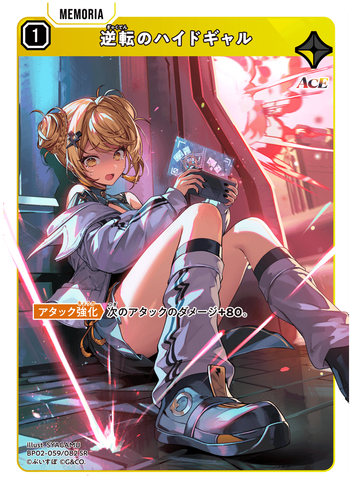BP02-059/082 逆転のハイドギャル SR