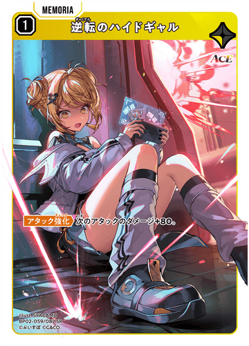 BP02-059/082 逆転のハイドギャル SR