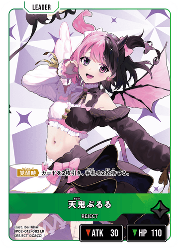 BP02-013/082 天鬼ぷるる LR