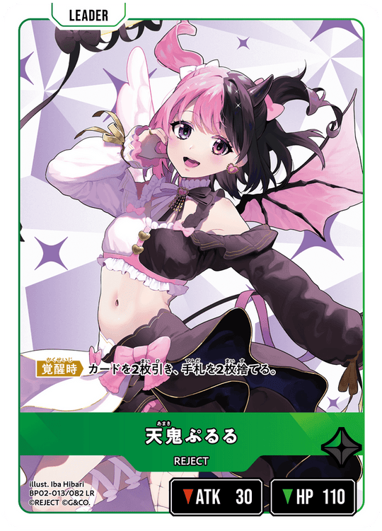 BP02-013/082 天鬼ぷるる LR