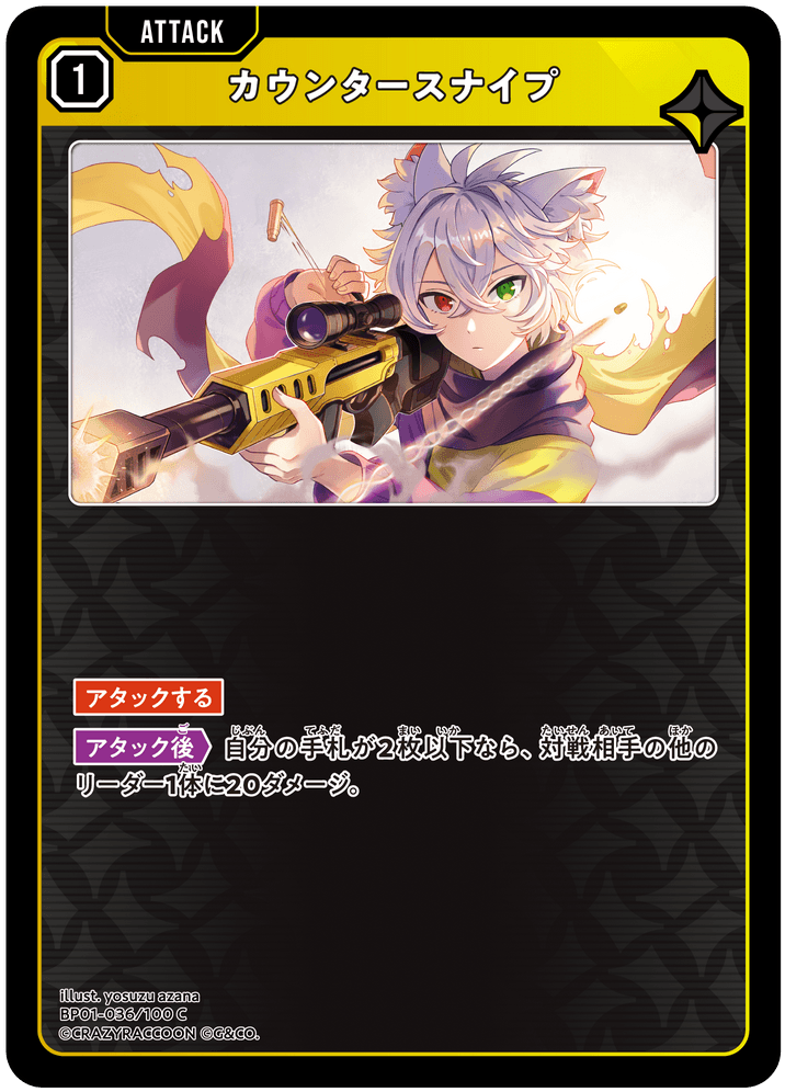 BP01-036/100 C カウンタースナイプ