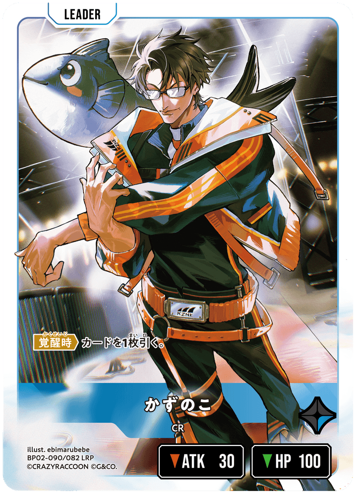 BP02-090/082 かずのこ LRP