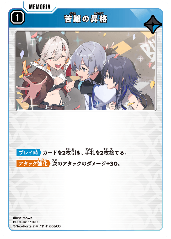 BP01-063/100 C 苦難の昇格