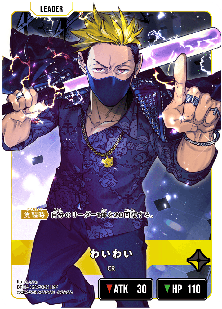 BP02-097/082 わいわい LRP