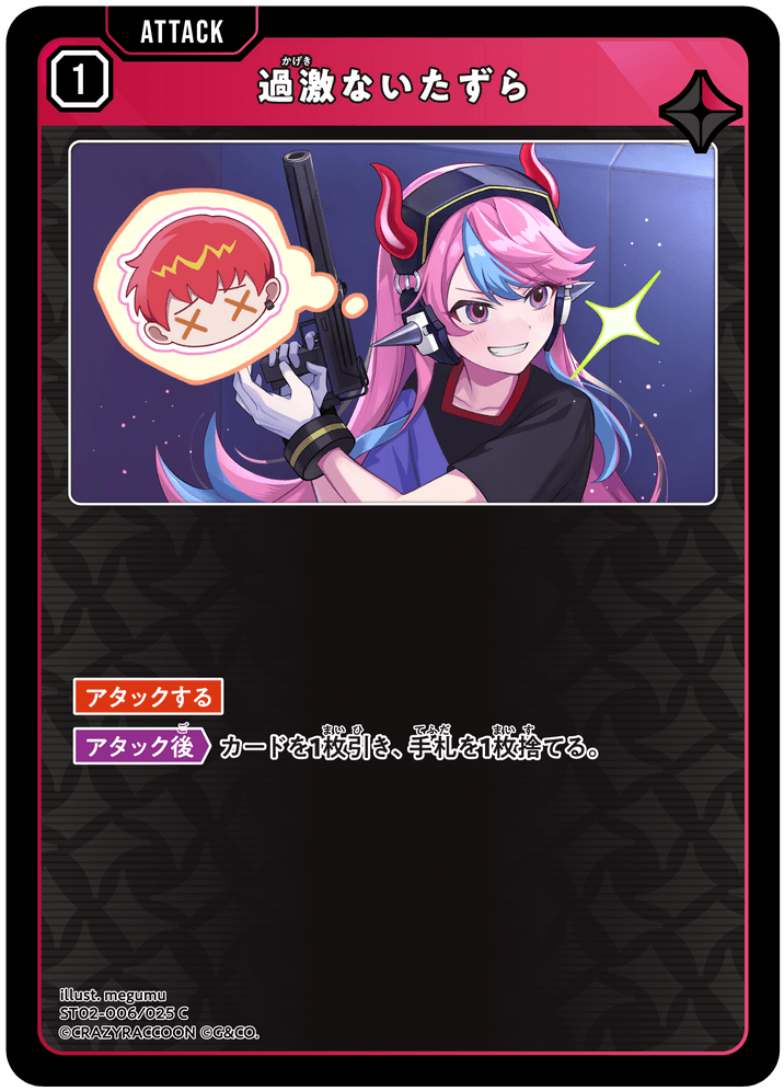 ST02-006/025 C 過激ないたずら
