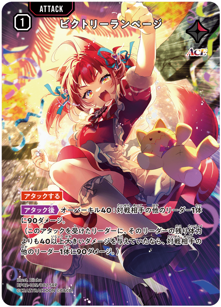 BP02-105/082 ビクトリーランページ SRP