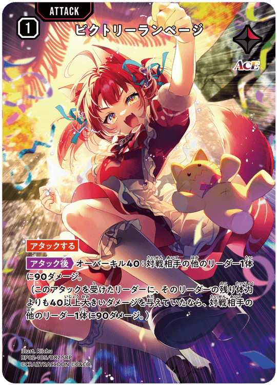 BP02-105/082 ビクトリーランページ SRP