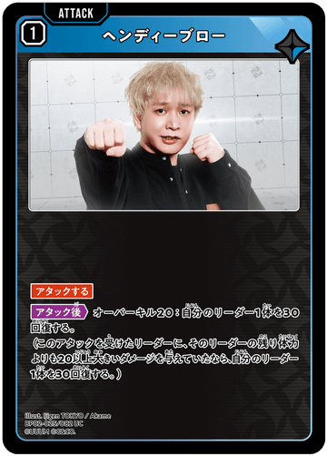 BP02-025/082 ヘンディーブロー UC