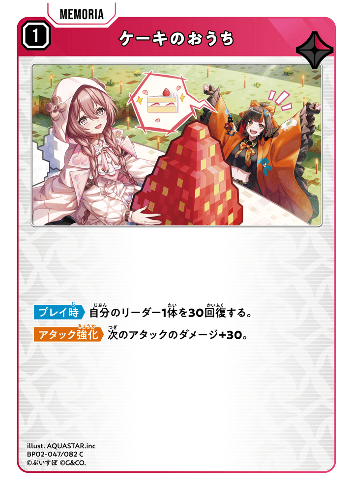 BP02-047/082 ケーキのおうち C