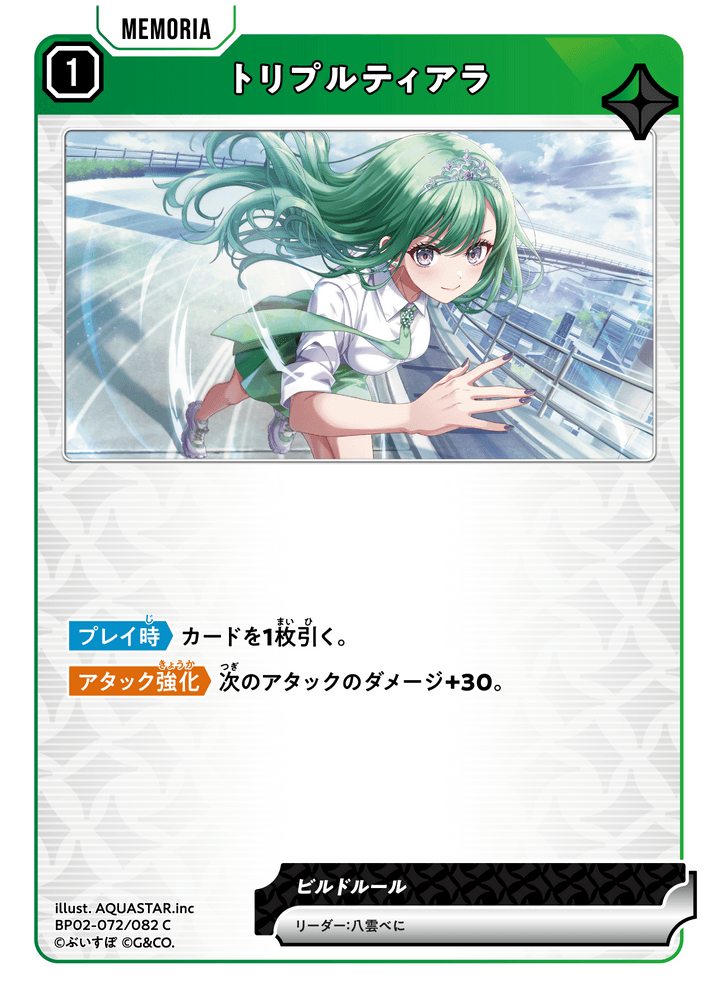 BP02-072/082 トリプルティアラ C