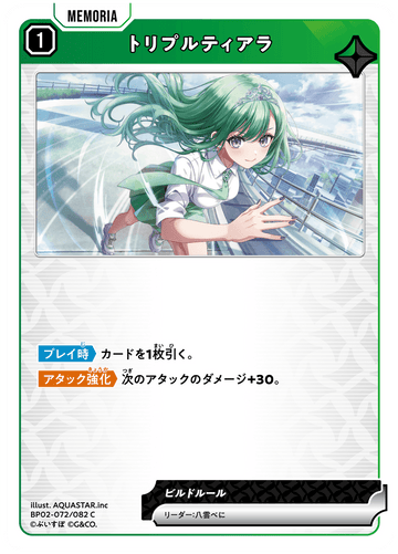 BP02-072/082 トリプルティアラ C