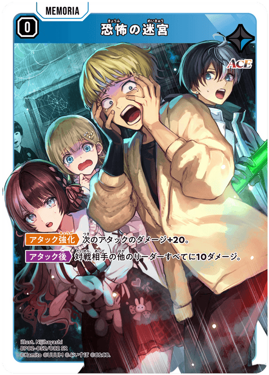 BP02-052/082 恐怖の迷宮 SR