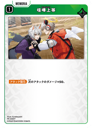 PR-008 P Let's Fight