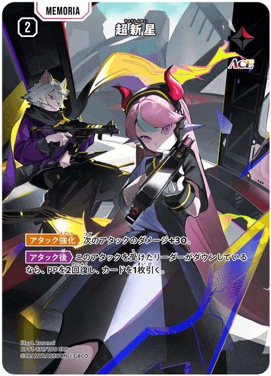 BP01-137/100 SRP 超新星