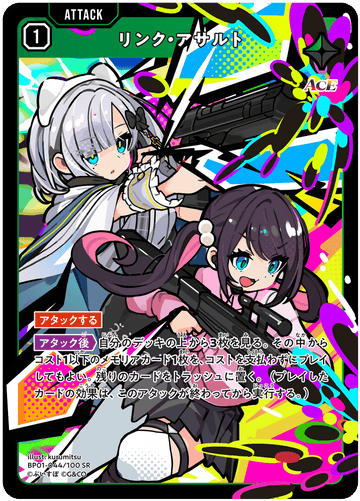 BP01-044/100 SR リンク・アサルト