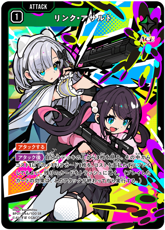 BP01-044/100 SR リンク・アサルト