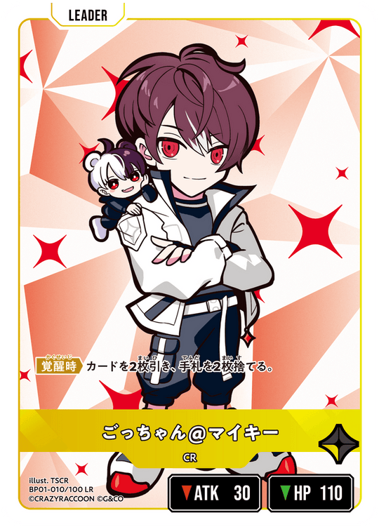 BP01-010/100 LR ごっちゃん@マイキー