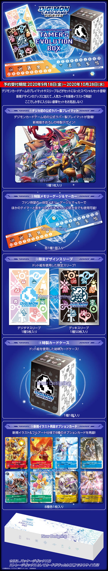 TAMER'S EVOLUTION BOX【PB-01】