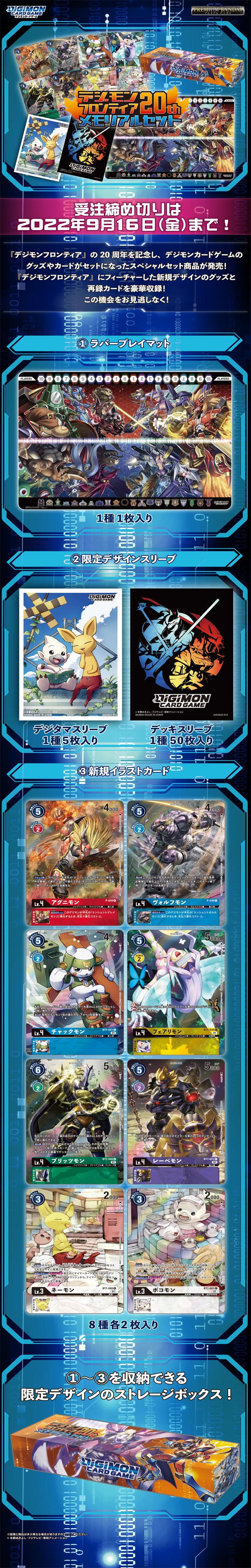 デジモンフロンティア20th メモリアルセット【PB-12】