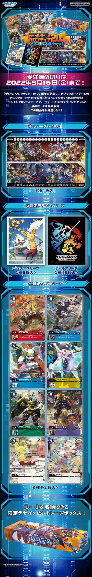 デジモンフロンティア20th メモリアルセット【PB-12】