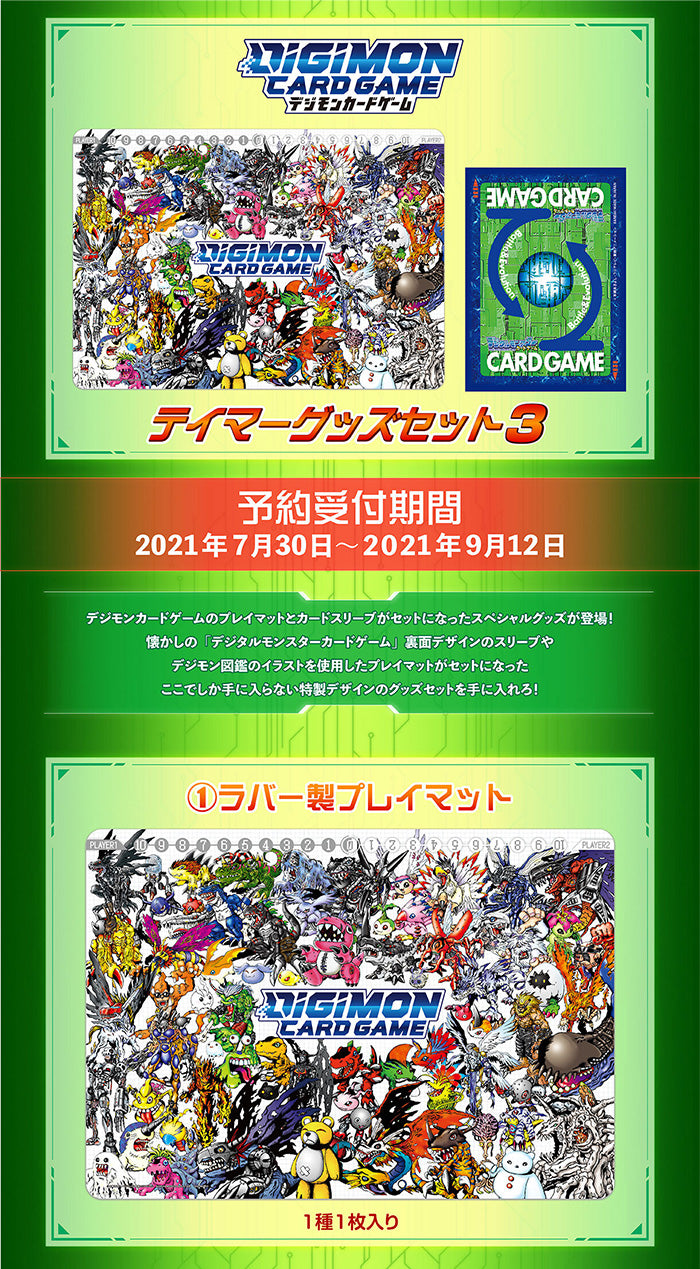 デジモンカードゲーム テイマーグッズセット3【PB-05】